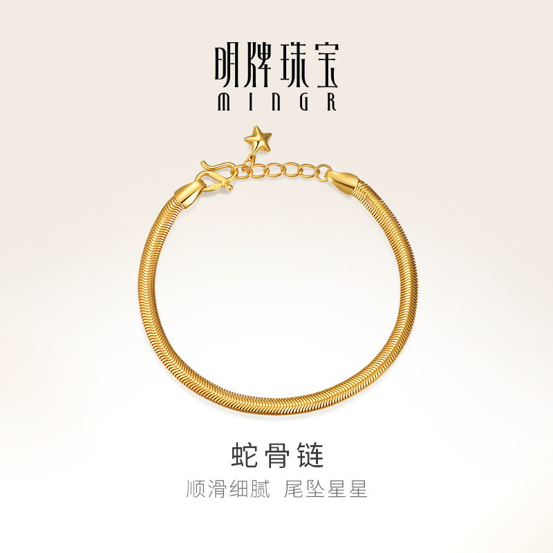 明牌珠宝足金时尚蛇骨链