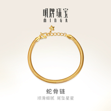 明牌珠宝黄金蛇骨链 足金时尚轻奢手链尾坠星星女士手饰AFK0259