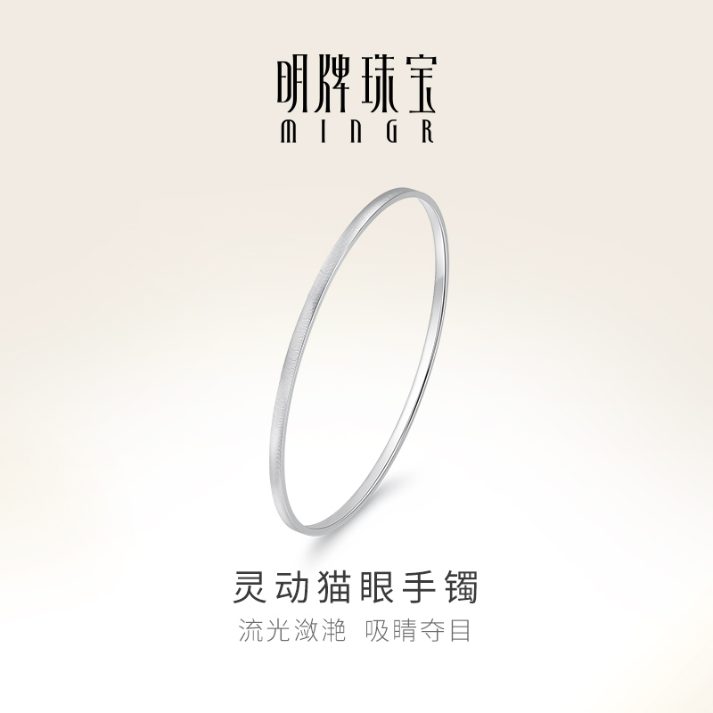 明牌铂金PT0950灵动猫眼手镯