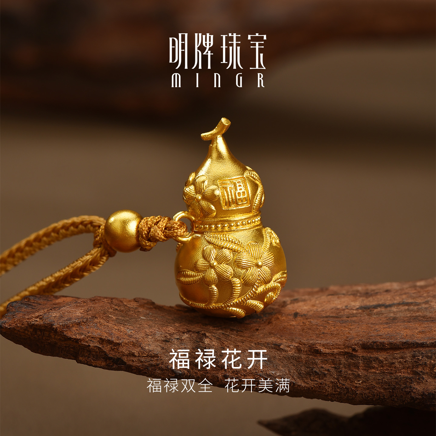 明牌珠宝福禄花开古法黄金吊坠 传家金经典葫芦项坠挂件AFC0950