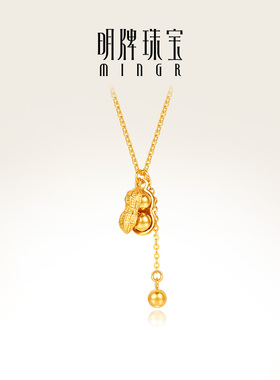 明牌珠宝5G黄金好事发生项链 足金吉祥花生女款首饰礼物AFB0411