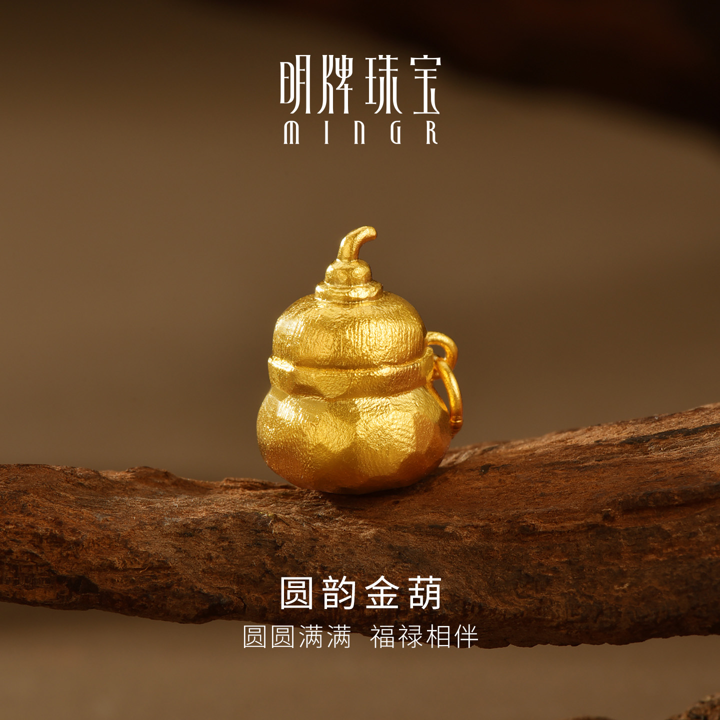 明牌珠宝圆韵金葫古法黄金吊坠 传家金足金锤纹葫芦项坠AFC0956