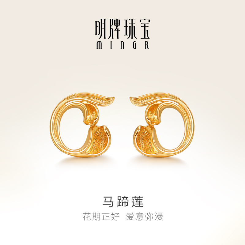 明牌珠宝黄金马蹄莲耳饰