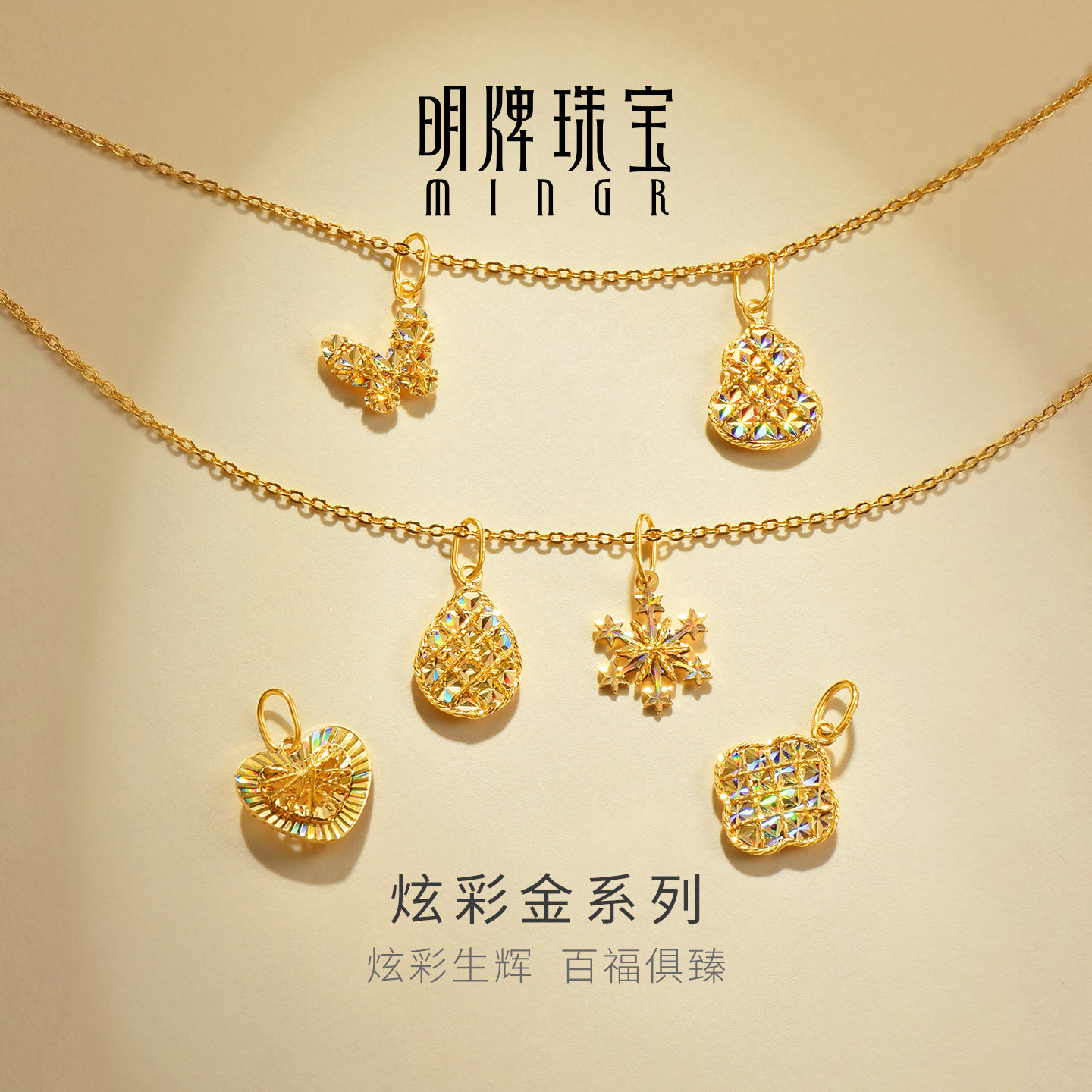 明牌珠宝炫彩金系列5G黄金吊坠 足金福禄蝴蝶雪花闪亮项坠AFC1025