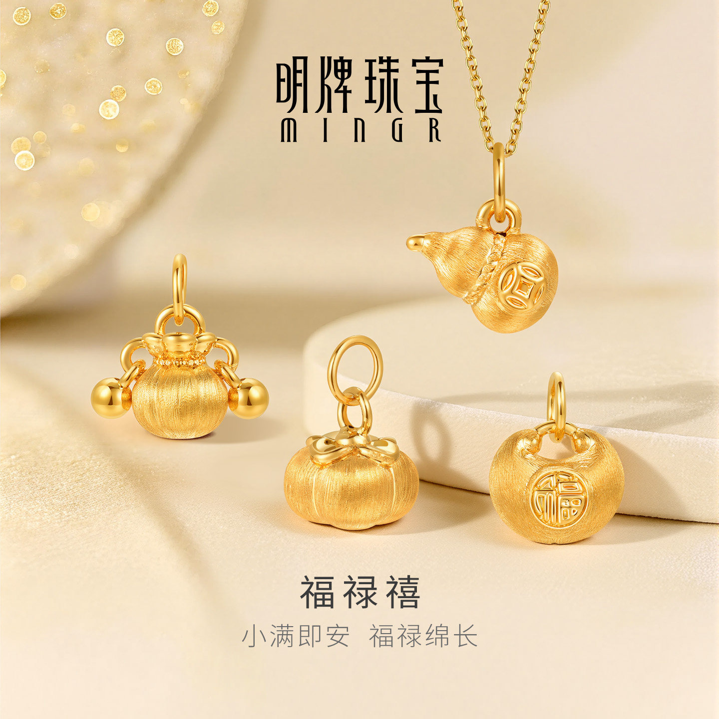 明牌珠宝福禄禧硬金吊坠 黄金拉丝柿子福锁足金葫芦挂坠ASY0743