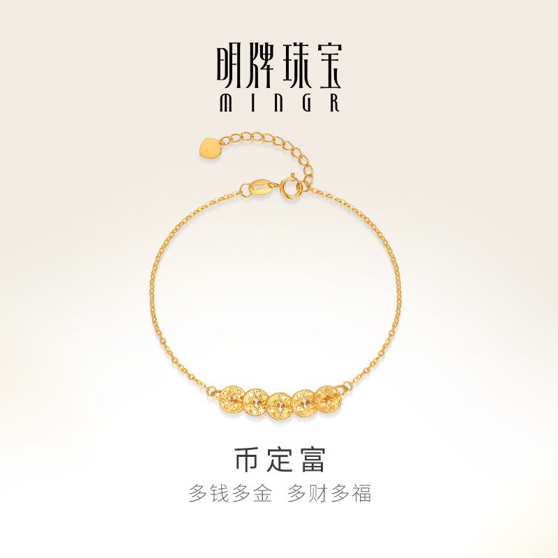 明牌珠宝18K金币定富铜钱手链