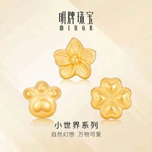明牌珠宝硬金小世界串珠 黄金桃花四叶草手串足金转运珠AFP0777