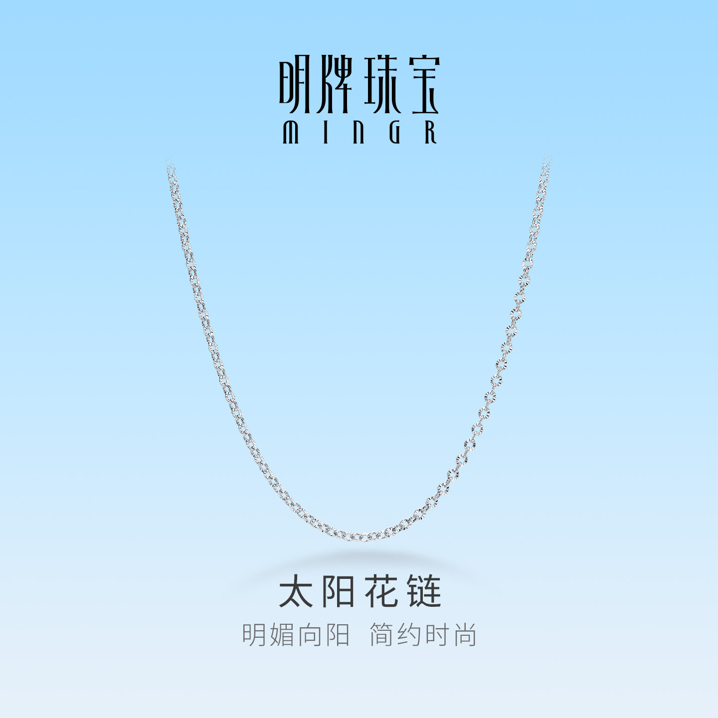明牌珠宝PT950铂金太阳花链 白金项链闪亮日常通勤锁骨链BFR0161