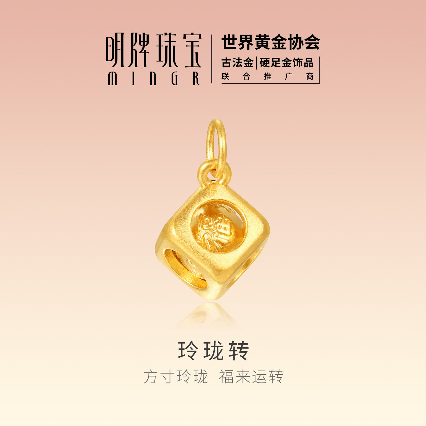 明牌珠宝玲珑转硬金吊坠 黄金镂空方块足金吉言金珠转运珠ASY0722
