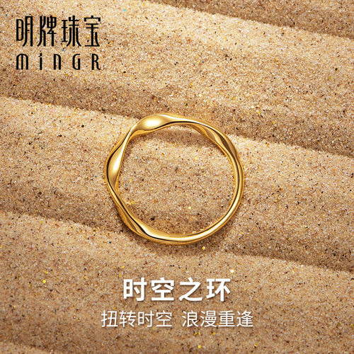 明牌珠宝时空之环黄金戒指