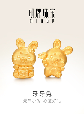 明牌珠宝5D硬金兔年串珠t黄金吉祥富贵兔宝手串足金转运珠AFP0633