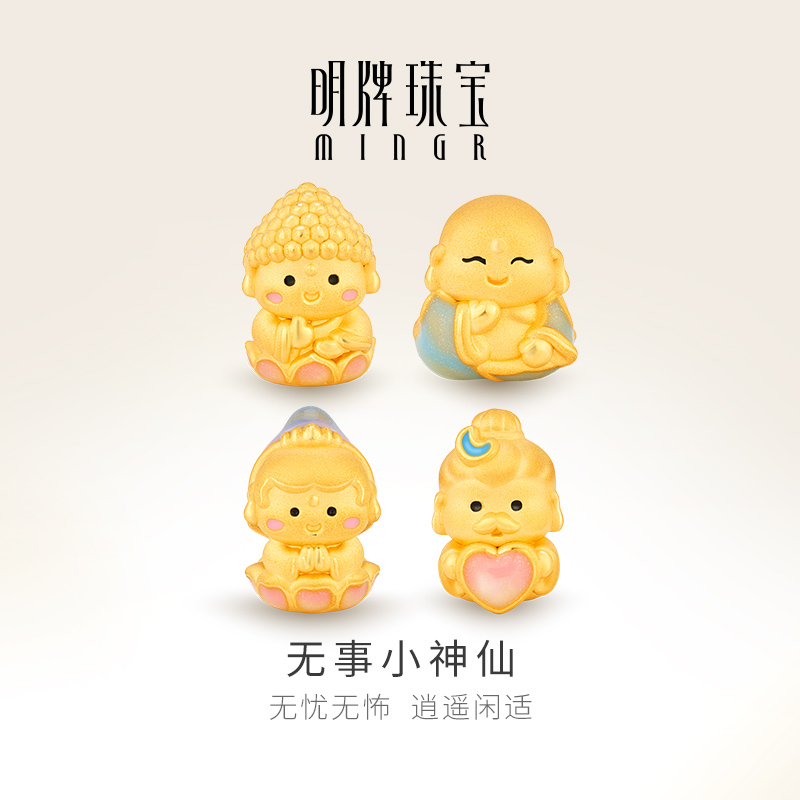 明牌珠宝硬金无事小神仙串珠