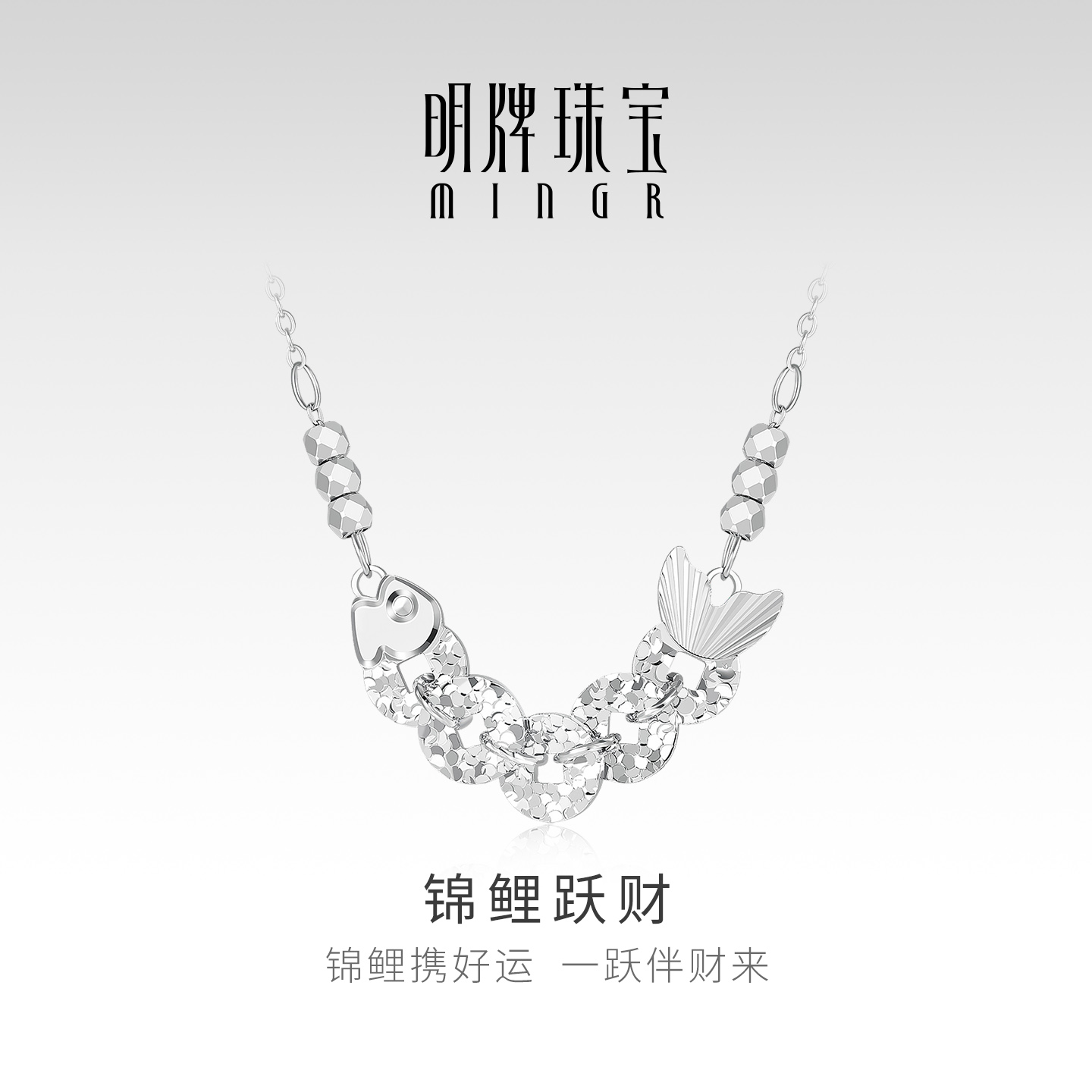 明牌珠宝925银锦鲤跃财项链