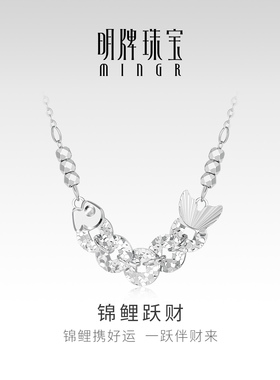 明牌珠宝925银锦鲤跃财项链 好运锦鲤时尚百搭锁骨链礼物YXL0054
