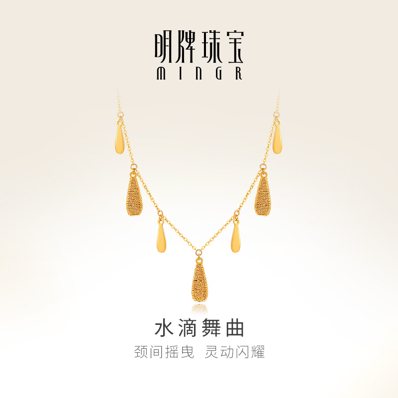 明牌珠宝5G黄金水滴舞曲项链