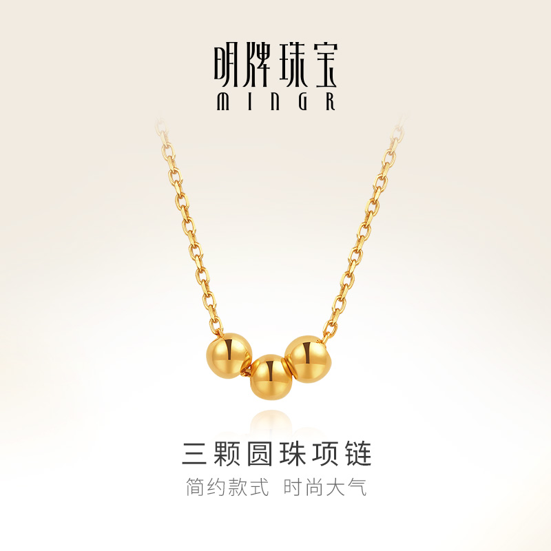 明牌珠宝黄金项链足金圆珠时尚
