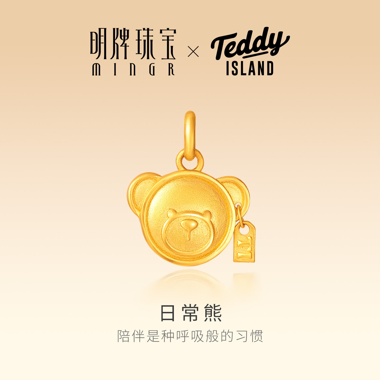 明牌珠宝泰迪爱兰联名IP系列5G黄金吊坠 足金熊暖暖礼物AFC0975,黄金,细金工艺计价黄金吊坠,淘宝优惠券,粉丝福利购,淘宝优惠卷