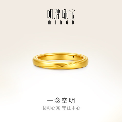 明牌珠宝硬金一念空明戒指 黄金固口时尚简约几何黄金指环AFM0422