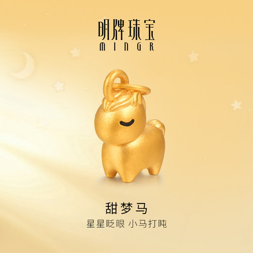 明牌珠宝硬金甜梦马吊坠