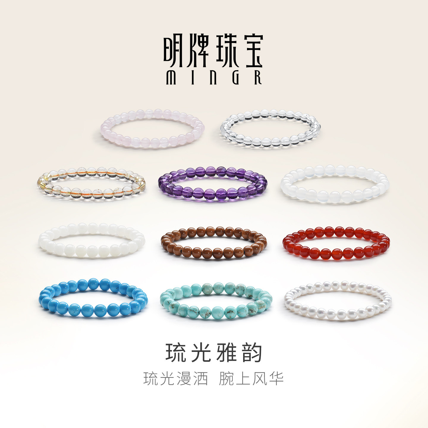 明牌珠宝琉光雅韵水晶手串