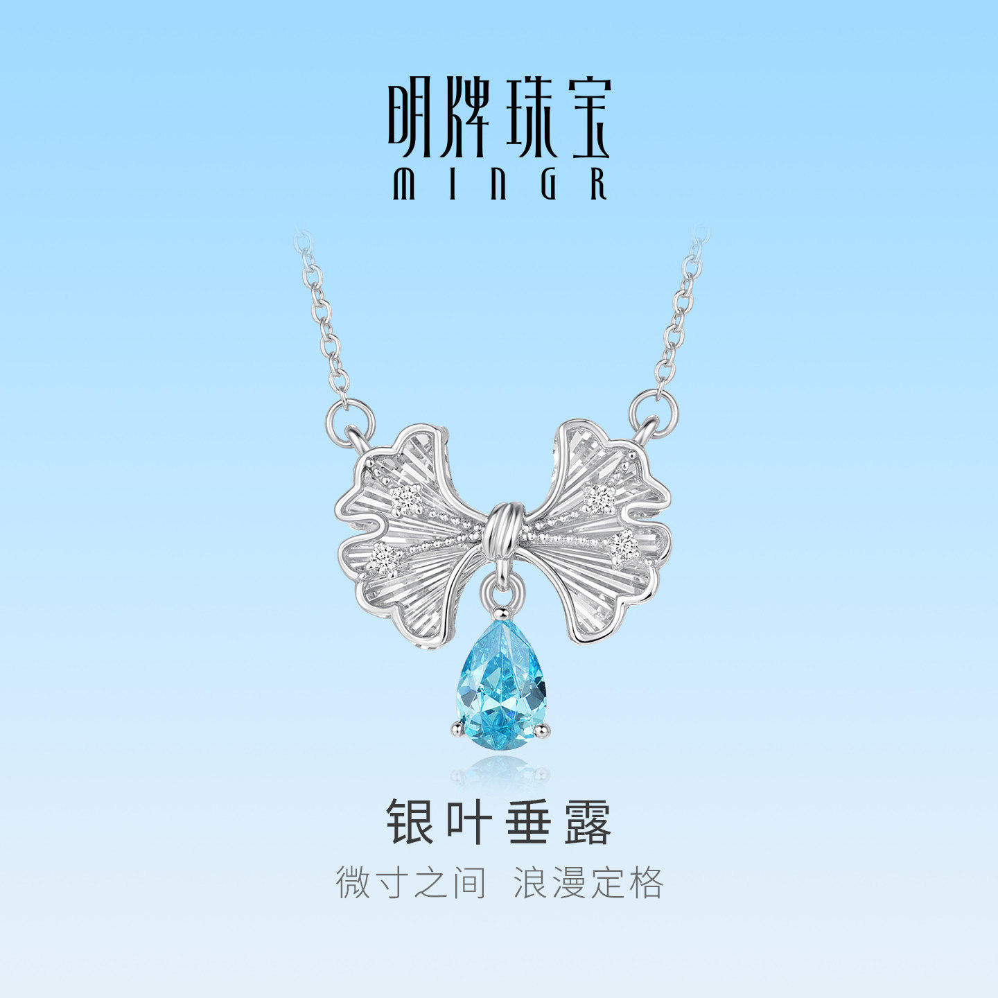 明牌珠宝银叶垂露铂金PT950项链 白金锆石镶嵌银杏锁骨链BFR0174