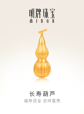 明牌珠宝长寿葫芦黄金摆件 足金吉祥福禄工艺品AFQ0145