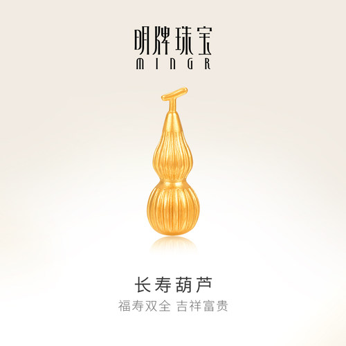 明牌珠宝长寿葫芦黄金摆件 足金吉祥福禄工艺品AFQ0145