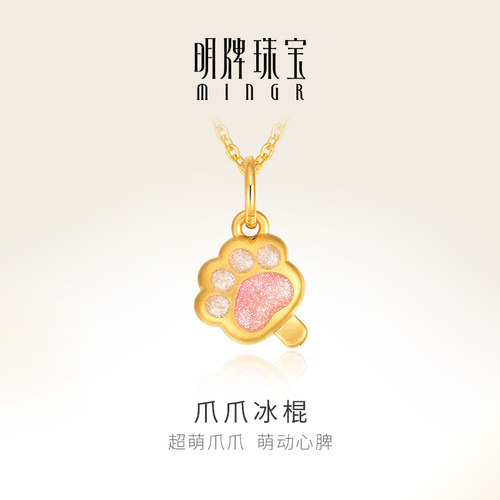 明牌珠宝3D硬金烤漆爪爪冰棍