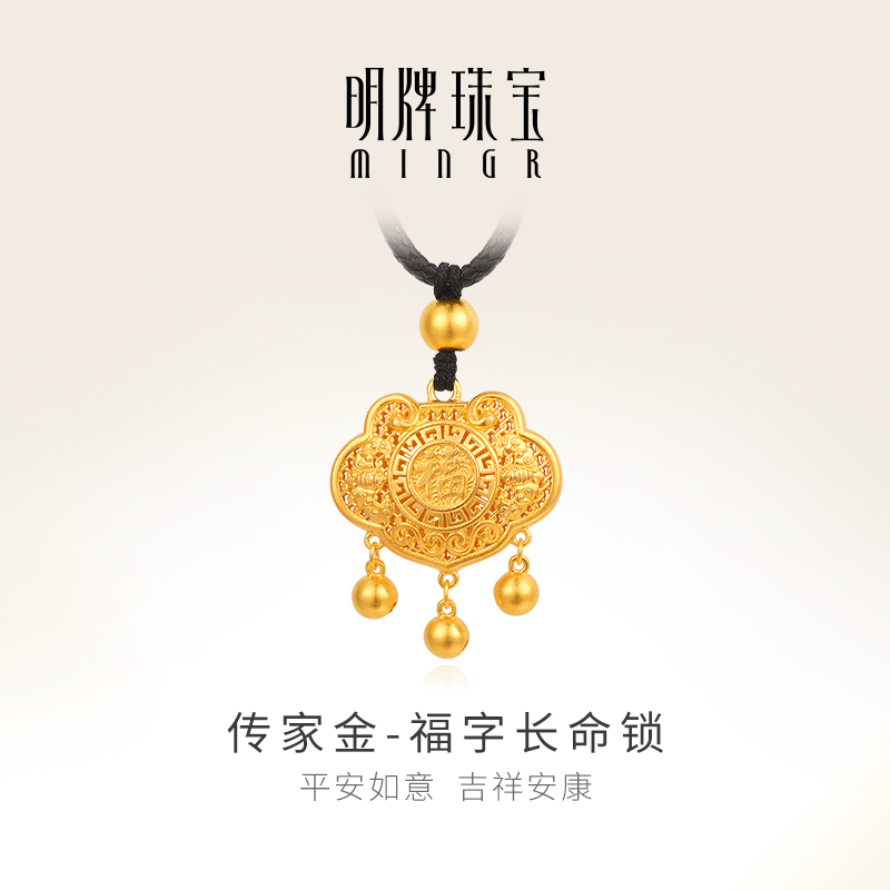 明牌珠宝古法黄金吊坠长命锁