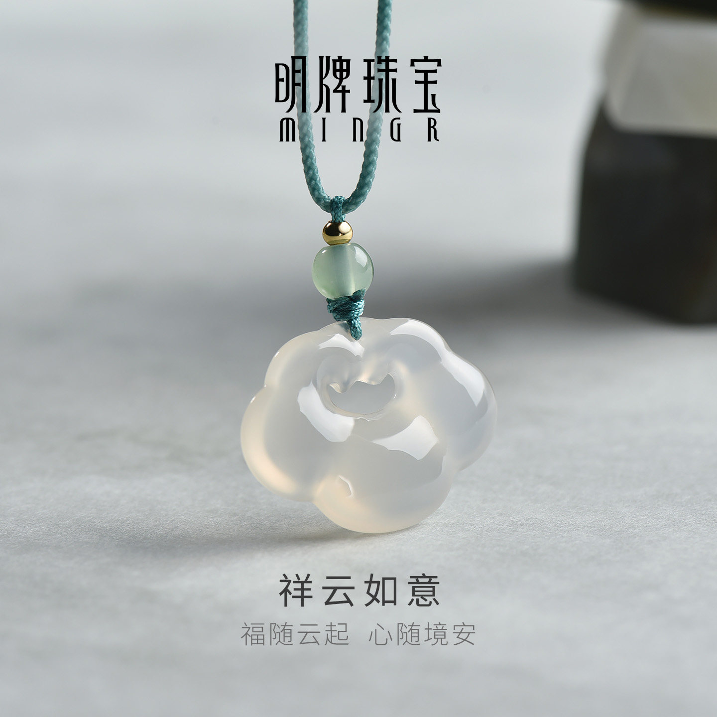 明牌珠宝祥云如意玉髓吊坠