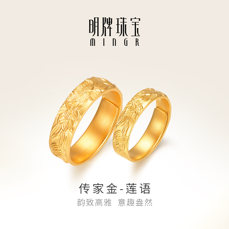 明牌珠宝古法黄金情侣婚嫁对戒