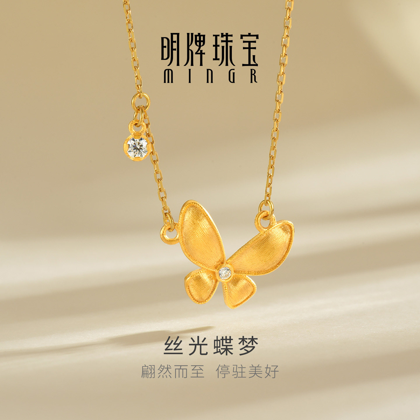 明牌珠宝丝光蝶梦黄金项链 足金福蝶而至莫桑石镶嵌锁骨链AFB0501