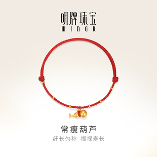 明牌珠宝古法黄金常瘦葫芦手链 手饰AFK0398 足金抽拉红绳福禄女款