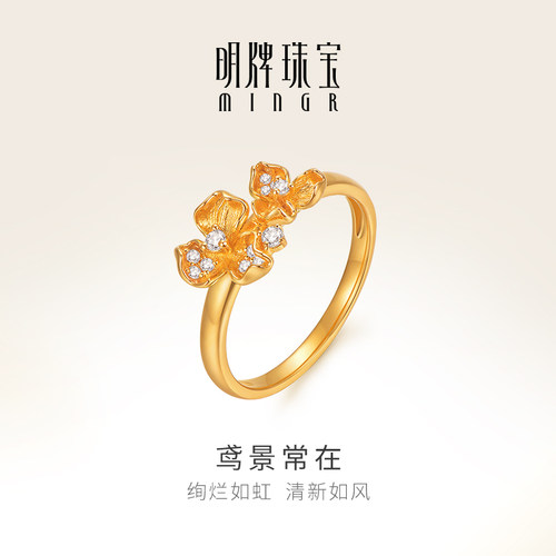 明牌珠宝5G黄金鸢尾花戒指