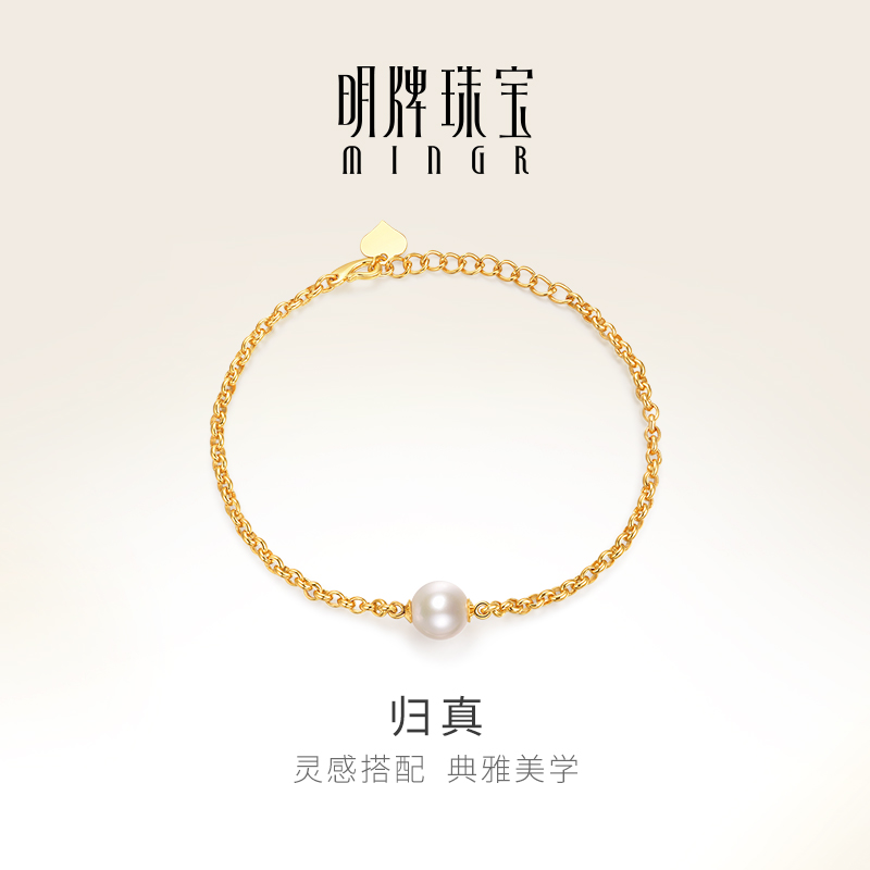 明牌珠宝足金淡水珍珠归真手链