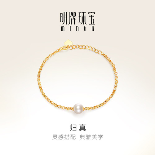 明牌珠宝足金淡水珍珠归真手链