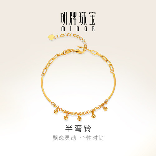 明牌珠宝t半弯铃5G黄金手链足金金珠简约链镯时尚手饰礼物AFK0333
