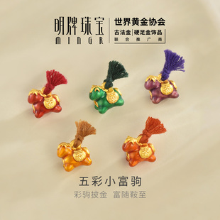 明牌珠宝五彩小富驹硬金串珠 黄金生肖马年转运珠足金手串AFP1470