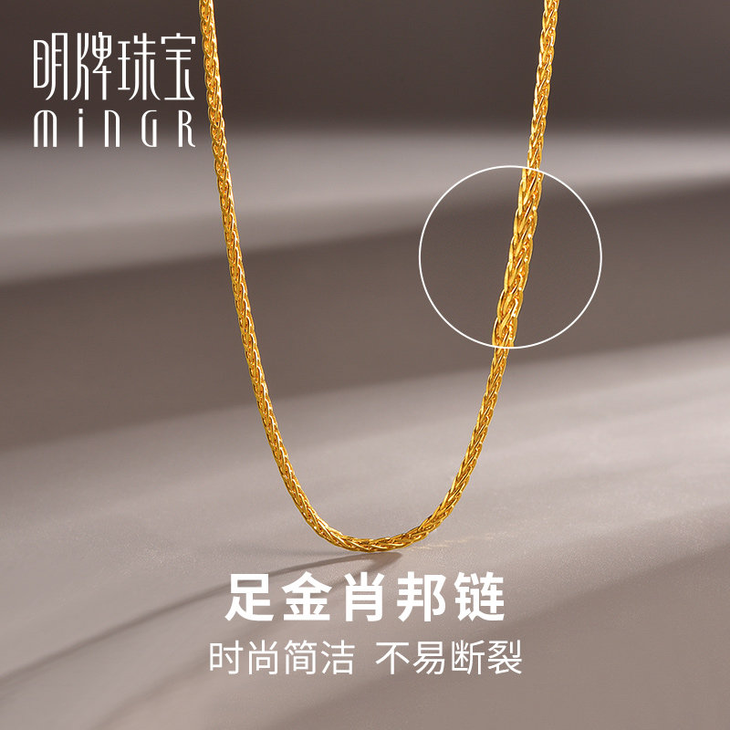 明牌珠宝足金素链男女款