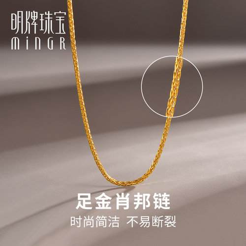 明牌珠宝足金素链男女款