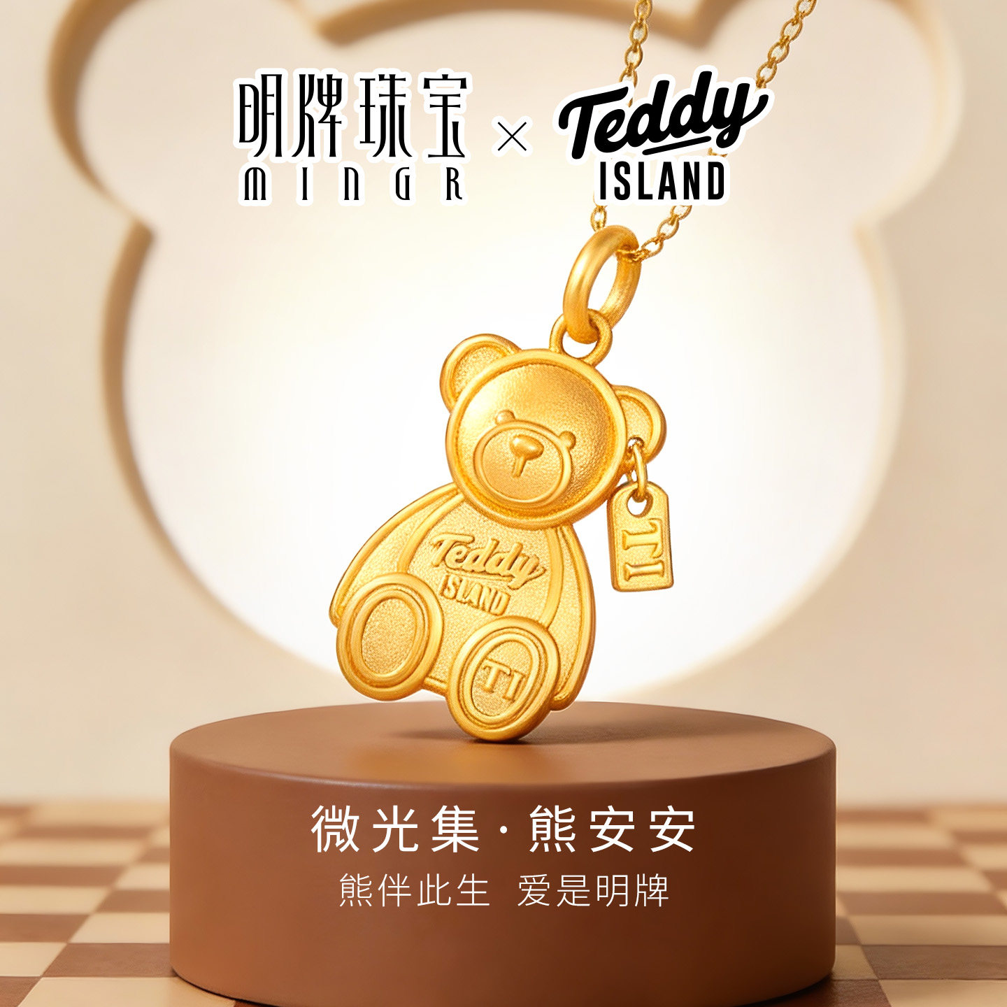 明牌珠宝泰迪熊系列5G黄金吊坠 足金熊安安联名生日礼物AFC0976,黄金,细金工艺计价黄金吊坠,淘宝优惠券,粉丝福利购,淘宝优惠卷