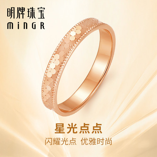 明牌珠宝18K金星光点点戒指