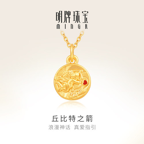 明牌珠宝5D硬金吊坠 黄金丘比特之箭项坠足金挂件情侣礼物ASY0474