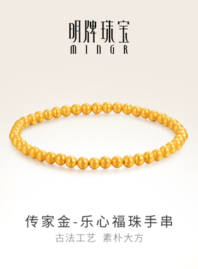 明牌珠宝黄金手链 古法足金乐心福珠手串串珠手链AFK0106