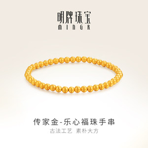 明牌珠宝黄金手链 古法足金乐心福珠手串串珠手链AFK0106