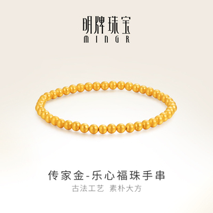 明牌珠寶黃金手鏈 古法足金樂心福珠手串串珠手鏈AFK0106