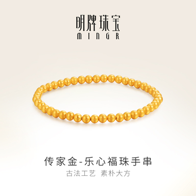 明牌古法黄金乐心福珠手串