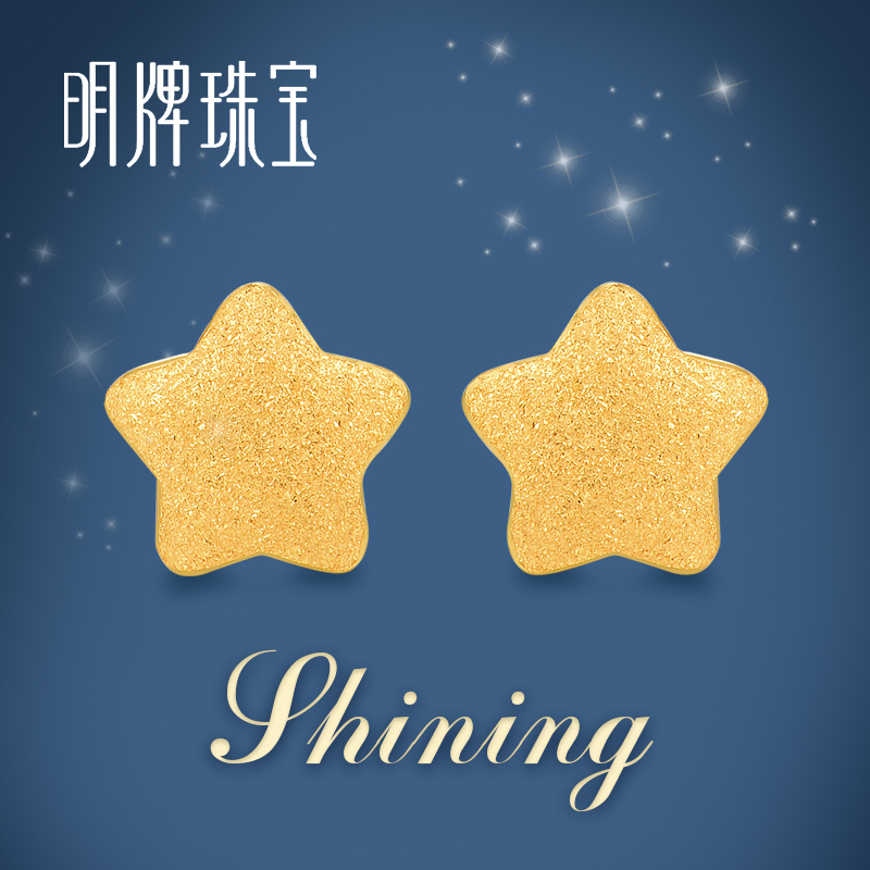 明牌珠宝黄金耳钉 足金星星心悦耳钉时尚珠宝耳饰AFH0059 工费50