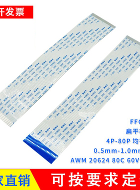 FPC/FFC软排线1.25间距纯铜同反向代替20624 80C60VW-1连接线扁平