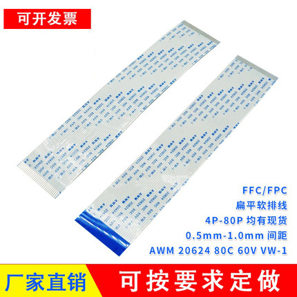 FPC/FFC软排线1.25间距纯铜同反向代替20624 80C60VW-1连接线扁平